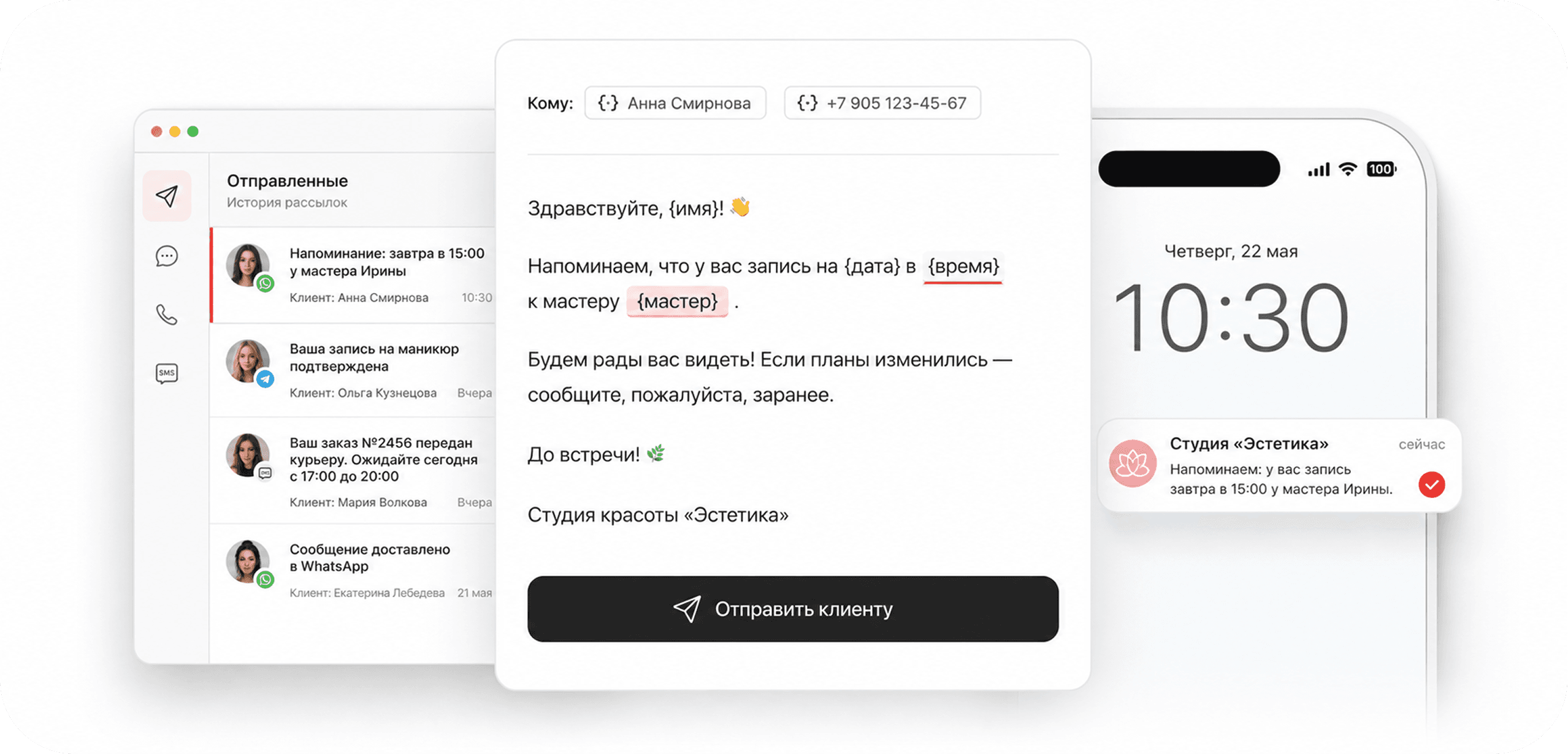 Интерфейс Гонца: единое окно переписки, каскадная отправка и экран клиента